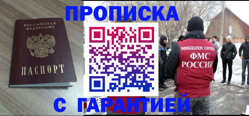 прописка 2025 в Яхроме